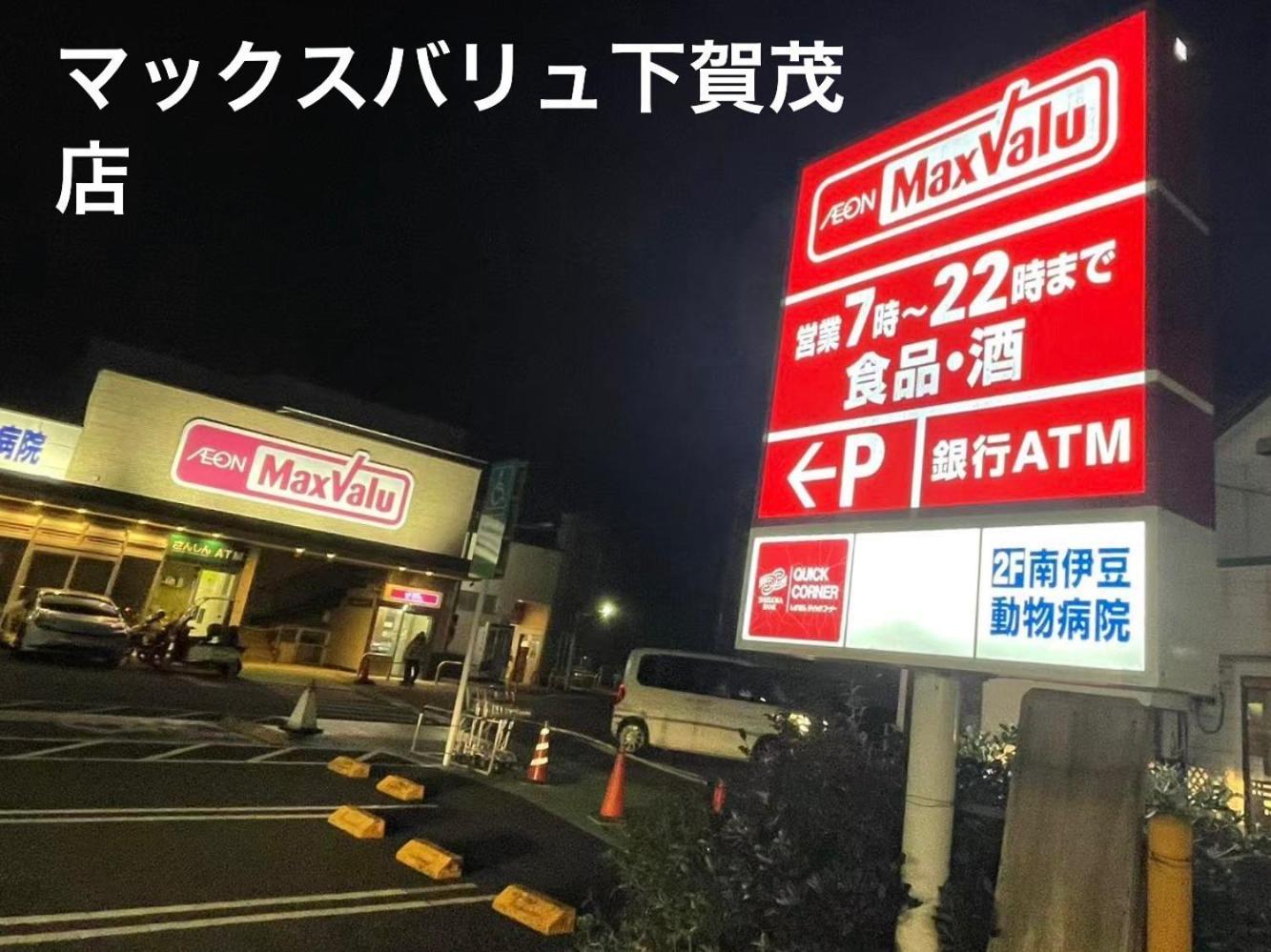 Villa Ｋａｏｒｕ　Ｉｎｎ Minamiizu Esterno foto